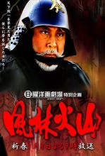 風林火山sp 電影線上看 05年日本電影 韓劇網 6drama