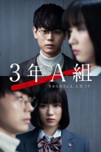 日劇 3年a班 從現在起 大家都是人質 全集線上看 19年日本電視劇 韓劇網 6drama